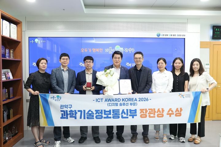 [서울=뉴시스]관악구 ‘ICT 어워드 코리아’ 과학기술정보통신부 장관상 수상 기념 사진. (사진=관악구 제공) 2026.09.02. photo@newsis.com *재판매 및 DB 금지