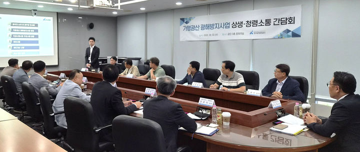 한국광해광업공단은 2일 원주 본사에서 ‘가행광산 광해방지사업 상생 및 청렴·소통간담회’를 개최하고 있다.(사진=광해광업공단 제공) *재판매 및 DB 금지