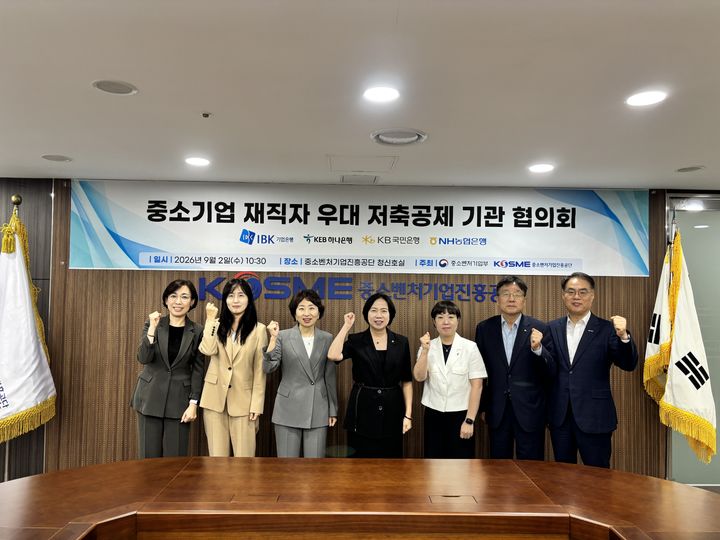 [서울=뉴시스] 3차 중소기업 재직자 우대 저축공제 기관협의회에선 협약은행과 협력 강화 및 가입자 제고를 위한 다양한 개선 방안이 논의됐다. (사진=중소벤처기업진흥공단 제공) 2026.9.2. photo@newsis.com *재판매 및 DB 금지