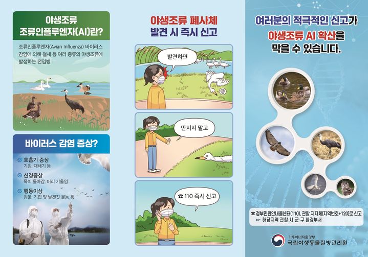 [세종=뉴시스]야생동물 폐사체 신고 및 업무 절차안내 홍보자료다.(사진= 기후부 제공) *재판매 및 DB 금지