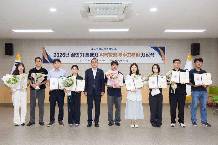 [통영=뉴시스] 신정철 기자= 경남 통영시는 2일 제1청사 회의실에서 ‘2026년 상반기 적극행정 우수공무원’ 9명에 대한 시상식을 개최하고, 시민의 입장에서 기존의 관행과 행정의 한계를 넘어 실질적인 성과를 만들어 낸 직원들을 격려했다.사진은 강석주 시장과 적극행정 우수공무원 9명 시상식 기념사진 모습.(사진=통영시 제공).2026.09.02. photo@newsis.com *재판매 및 DB 금지