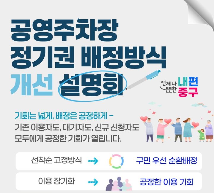 [서울=뉴시스] 주민설명회 홍보물. (자료=중구 제공) 2026.09.02. photo@newsis.com *재판매 및 DB 금지