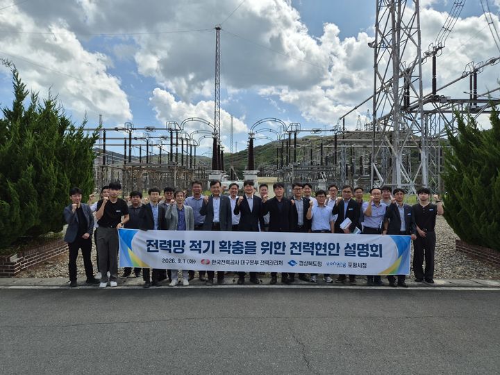 [대구=뉴시스] 한국전력 대구본부가 이차전지 등 첨단산업 확대로 전력 수요가 늘고 있는 포항지역의 전력망 확충을 위해 경북도·포항시와 협력 강화에 나섰다. (사진 = 한국전력 대구본부 제공) 2026.09.02. photo@newsis.com *재판매 및 DB 금지
