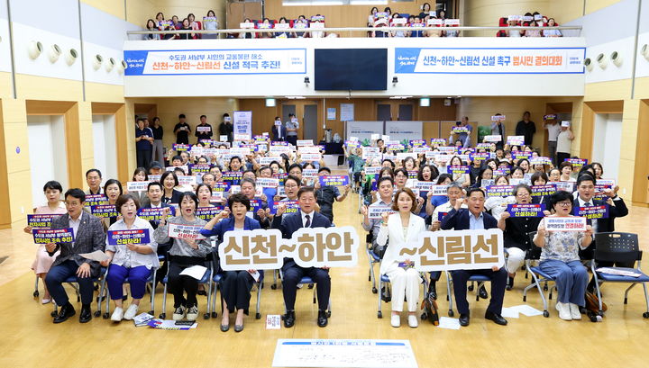 [광명=뉴시스] 박승원 경기 광명시장(사진 앞줄 왼쪽에서 다섯 번째)이 2일 시청 대회의실에서 열린 '신천~하안~신림선 신설 촉구 범시민 결의대회'에서 시민들과 기념좔영을 하고 있다. (사진=광명시 제공) 2026.09.02. photo@newsis.com *재판매 및 DB 금지