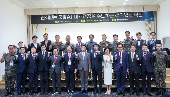 [서울=뉴시스] 9월 2일 오후 국방컨벤션에서 개최된 '국방 인공지능(AI) 전략 포럼'에서 참석자들이 기념촬영을 하고 있다. (사진=국방부 제공) 2026.09.02. photo@newsis.com *재판매 및 DB 금지