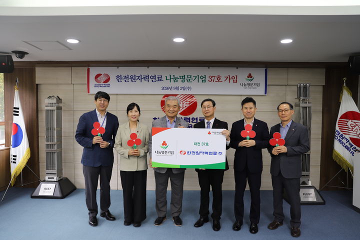 [세종=뉴시스]사회복지공동모금회 나눔명문기업 가입식 사진이다. 오른쪽에서 세 번째 정창진 한전원자력연료 사장이다.(사진= 한전원자력연료 제공) *재판매 및 DB 금지