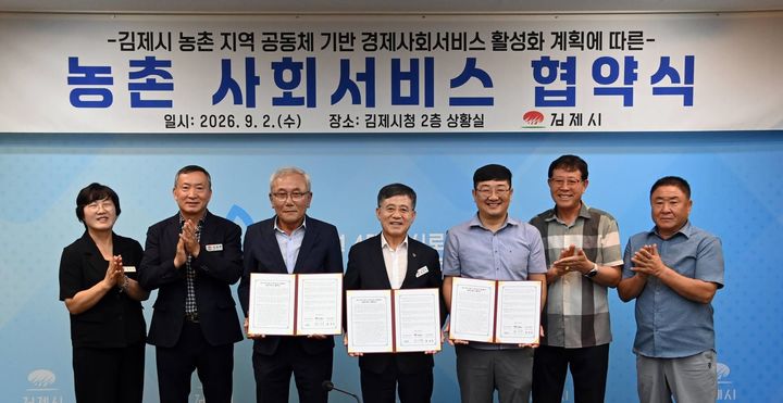 김제시, 농촌 생활·돌봄망 강화한다…"서비스모델 구축"