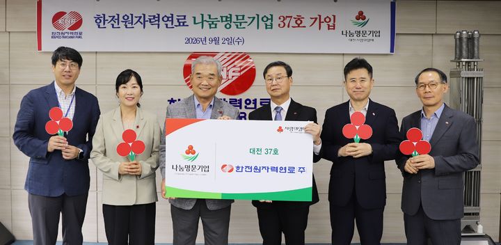 [대전=뉴시스] 2일 열린 사회복지공동모금회 나눔명문기업 가입식서 한전원자력연료 정창진 사장(오른쪽서 세번째)과 대전사회복지공동모금회 유재욱 회장(왼쪽에서 세번째)이 양기관 관계자들과 기념촬영을 하고 있다.(사진=한전원자력연료 제공) *재판매 및 DB 금지