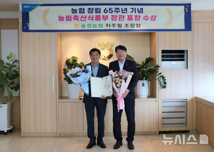 [전남광주=뉴시스] 농협중앙회 광주본부는 2일 송정농협 본점에서 차주철 조합장의 '농협 창립 65주년 기념 농림축산식품부장관 표창장 전수·축하행사'를 열었다. (사진=농협광주본부 제공) 2026.09.02. photo@newsis.com *재판매 및 DB 금지