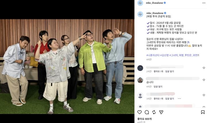 [서울=뉴시스]'나 혼자 산다'(사진=SNS 캡처) 2026.09.02. photo@newsis.com *재판매 및 DB 금지