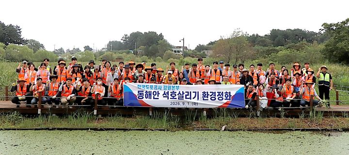 [원주=뉴시스] 한국도로공사 강원본부 직원들이 석호 살리기 활동 후 기념촬영을 하고 있다. (사진=한국도로공사 강원본부 제공) 2026.09.02. photo@newsis.com *재판매 및 DB 금지