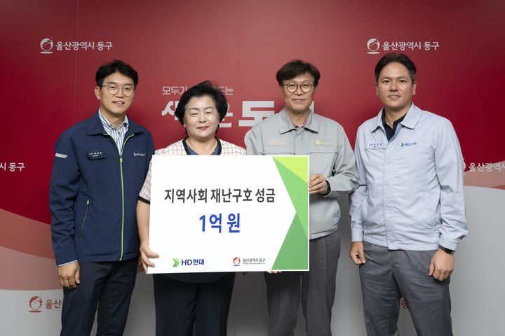[울산=뉴시스] HD현대 관계자들이 2일 울산 동구청을 방문해 지역사회 재난구호기금 1억원을 천기옥 동구청장에게 전달한 뒤 기념촬영을 하고 있다. (사진=HD현대중공업 제공) 2026.09.02. photo@newsis.com *재판매 및 DB 금지