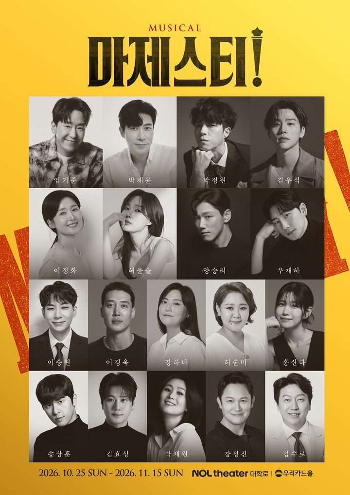뮤지컬 '마제스티' 출연진. (더블케이엔터테인먼트 제공) *재판매 및 DB 금지