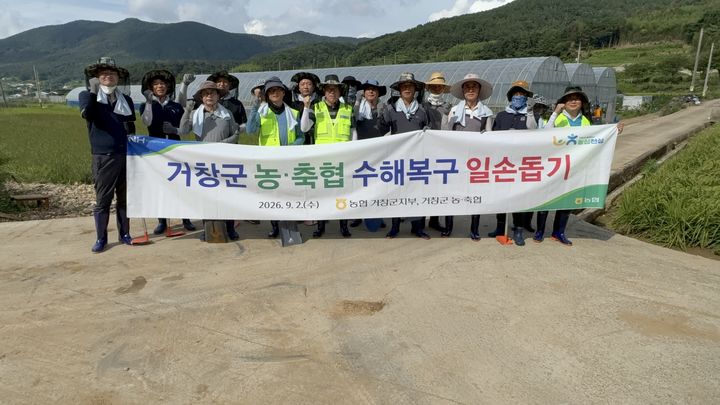 [거창=뉴시스] 농협 거창군지부, 거제 수해 농가 찾아 복구지원 (사진=농협거창군지부 제공) 2026. 09. 02. photo@newsis.com&nbsp; *재판매 및 DB 금지