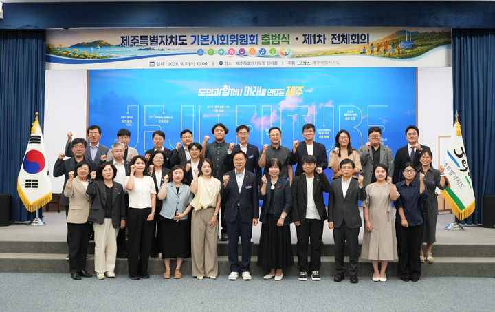 '삶의 기본 보장' 제주형 기본사회 설계할 위원회 출범