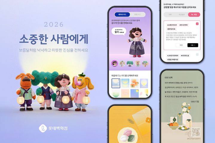 [서울=뉴시스] 롯데백화점 앱에서 9월 4일부터 25일까지 'AI 감사 카드 서비스'를 선보인다. (사진=롯데백화점 제공) 2026.09.03. photo@newsis.com *재판매 및 DB 금지