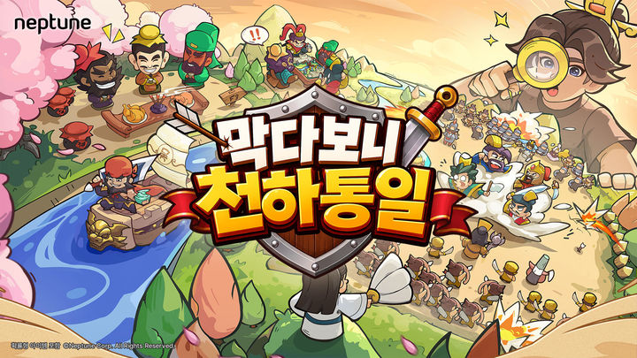 넵튠, 中서 7개월에 500억 번 '막다보니 천하통일' 글로벌 판권 확보