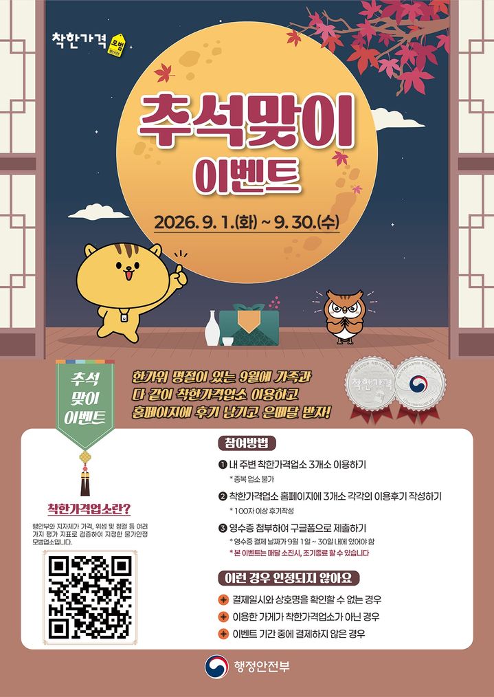 경남도, 추석맞이 착한가격업소 이용 후기 작성 이벤트 진행