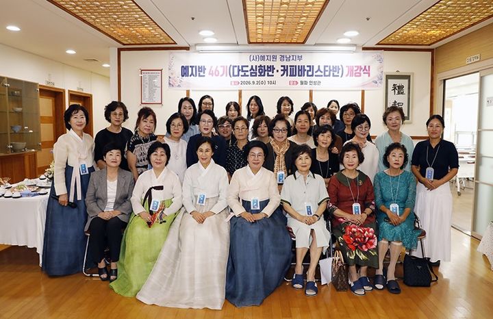 [경남소식]예지원 경남지부 46기 교육과정 개강식 등