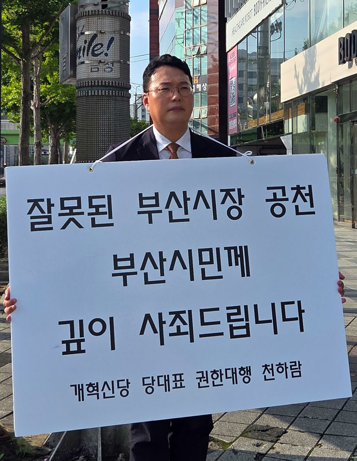 [서울=뉴시스] 최진석 기자 = 천하람 개혁신당 대표 권한대행 겸 원내대표가 2일 부산 금정구 금정로를 찾아 정이한 전 부산시장 후보 관련 '잘못된 공천' 부산 시민 사죄 인사를 하고 있다. (사진=천하람 의원실 제공) 2026.09.02. photo@newsis.com *재판매 및 DB 금지