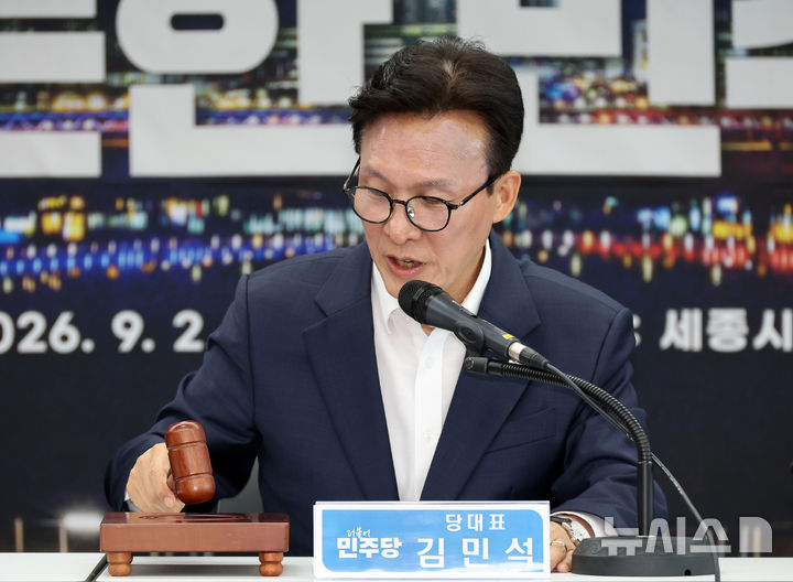 [세종=뉴시스] 배훈식 기자 = 김민석 더불어민주당 대표가 2일 오전 세종시 세종시청에서 열린 최고위원회의에서 의사봉을 두드리고 있다. 2026.09.02. dahora83@newsis.com