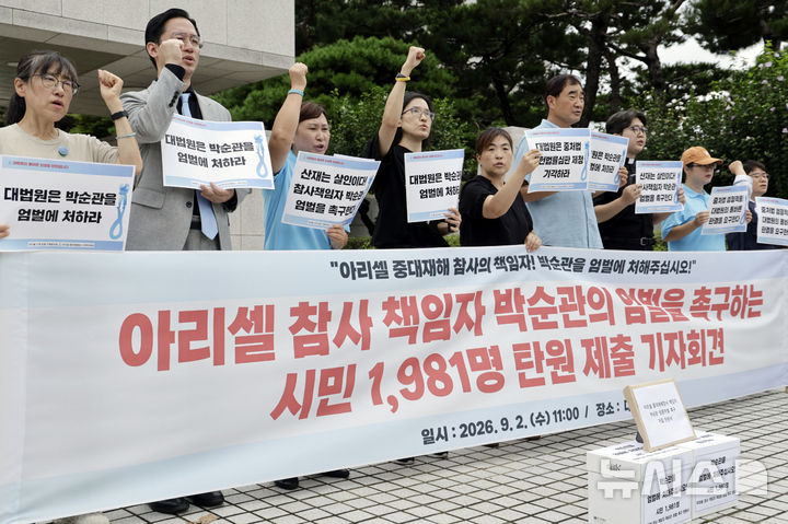 [서울=뉴시스] 최동준 기자 = 아리셀 중대재해참사 대책위원회 등이 2일 서울 서초구 대법원 앞에서 아리셀 중대재해참사 책임자 엄중 처벌 촉구 기자회견을 하고 있다. 2026.09.02. photocdj@newsis.com