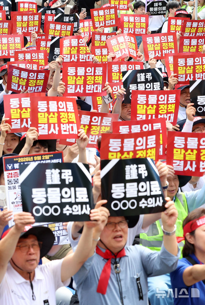 [서울=뉴시스] 고범준 기자 = 2일 서울 여의도 국회 앞에서 열린 '동물의료 말살 정책 저지 투쟁 선포식'에서 대한수의사회, 한국동물보건사협회, 한국동물보건학회 등 참석자들이 손 피켓을 들고 있다. 2026.09.02. bjko@newsis.com
