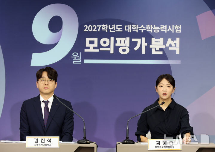 [세종=뉴시스] 배훈식 기자 = 김진석(왼쪽) 소명여자고등학교 교사와 김예령 대원외국어고등학교 교사가 2일 오후 세종시 정부세종청사에서 2027학년도 대학수학능력시험 9월 모의평가(영어) 분석 브리핑을 하고 있다. 2026.09.02. dahora83@newsis.com