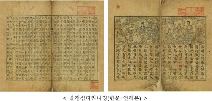 [서울=뉴시스] 불정심다라니경 (사진=국가유산청 제공) 2026.09.03. photo@newsis.com *재판매 및 DB 금지
