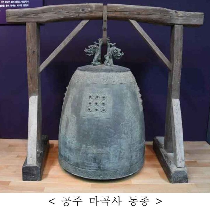 [서울=뉴시스] 공주 마곡사 동종 (사진=국가유산청 제공) 2026.09.03. photo@newsis.com *재판매 및 DB 금지