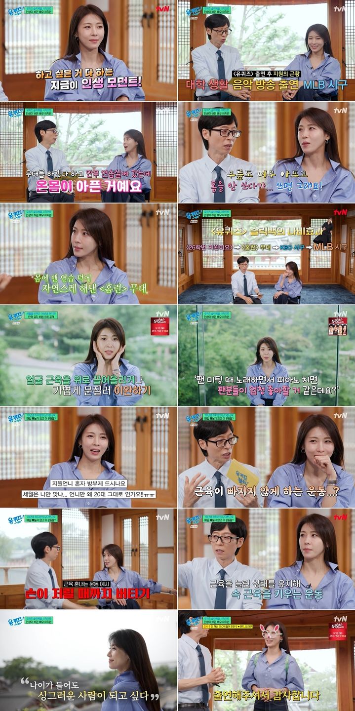 [서울=뉴시스]하지원 '유 퀴즈 온 더 블록'(사진=방송 캡처) 2026.09.03. photo@newsis.com *재판매 및 DB 금지