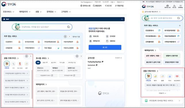 [서울=뉴시스] '정부24' 생활·가족 가이드 내 '가족 관계 교육' 표출안. (사진=성평등가족부 제공) 2026.09.03. photo@newsis.com *재판매 및 DB 금지