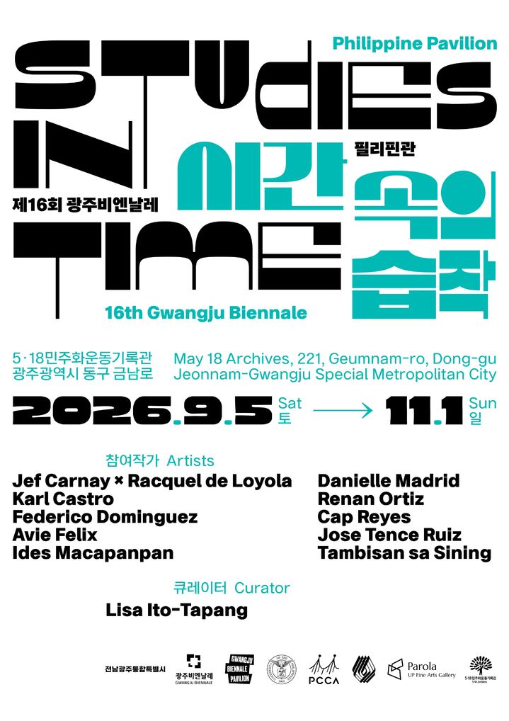 [전남광주=뉴시스] 전남광주통합특별시 5·18민주화운동기록관은 제16회 광주비엔날레 필리핀 파빌리온 '시간 속의 습작'(Studies in Time) 전시전을 연다고 3일 밝혔다. (사진=전남광주시 제공) 2026.09.03. photo@newsis.com *재판매 및 DB 금지