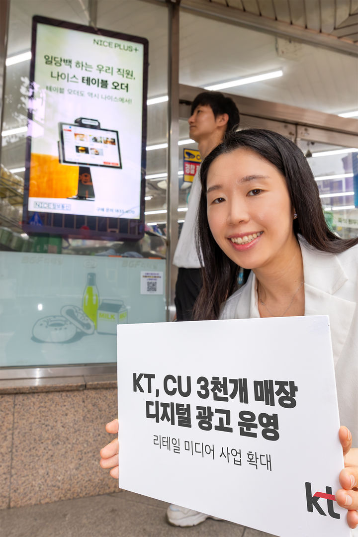 [서울=뉴시스]KT가 BGF네트웍스와 리테일 미디어 네트워크 사업 계약을 체결했다. (사진=KT 제공) *재판매 및 DB 금지