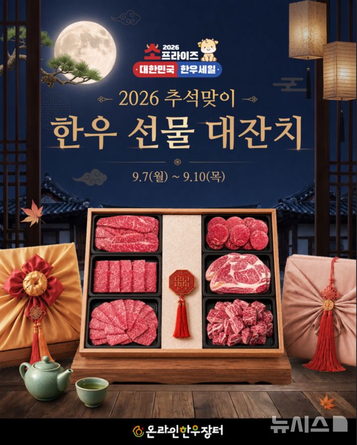 [세종=뉴시스]추석맞이 온라인 한우장터 포스터(사진=한우자조금 제공)