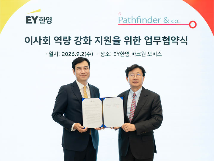 [서울=뉴시스] 이광열 EY한영 감사부문대표(왼쪽)와 김재호 패스파인더 대표가 2일 서울 여의도 EY한영 파크원 오피스에서 '국내 기업의 이사회 전문성 강화 및 선진 거버넌스 문화 확산을 위한 업무협약'을 체결하고 기념사진을 촬영하고 있다. (사진=EY한영 제공) 2026.09.03. *재판매 및 DB 금지