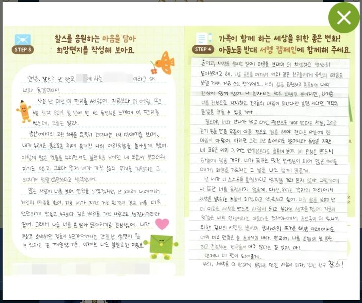 [서울=뉴시스] 글로벌 아동권리 전문 비정부기구(NGO) 굿네이버스는 전국 141만명의 학생이 참여한 '제18회 희망편지쓰기대회' 수상작을 발표했다고 3일 밝혔다. (사진=희망편지쓰기대회 홈페이지 캡처) 2026.09.03. photo@newsis.com *재판매 및 DB 금지