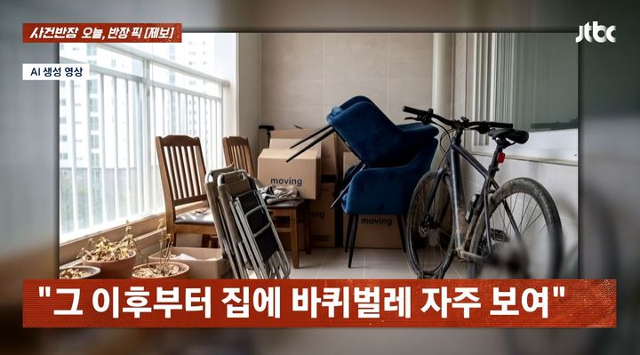 [서울=뉴시스] 아버지가 무료 나눔 물건을 받아오면서 생긴 위생 문제 때문에 스트레스를 받는다는 여성의 사연이 전해졌다. (사진=JTBC '사건반장' 캡처)