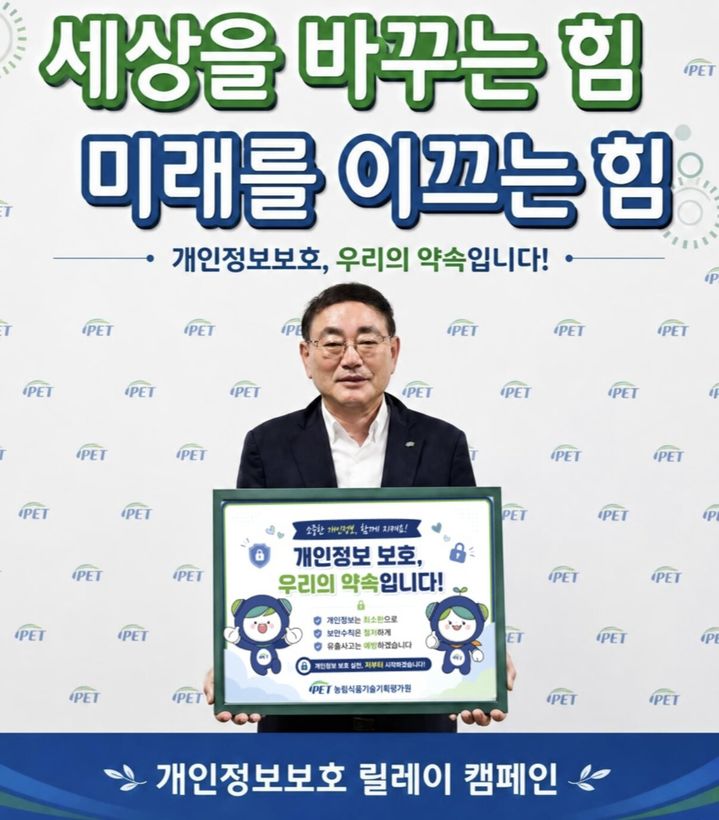 [세종=뉴시스] 농림식품기술기획평가원이 개인정보보호 주간을 맞아 기관장이 직접 참여하는 릴레이 캠페인을 통해 개인정보보호 실천 문화 확산에 나섰다. (사진=농기평 SNS 갈무리) photo@newsis.com *재판매 및 DB 금지