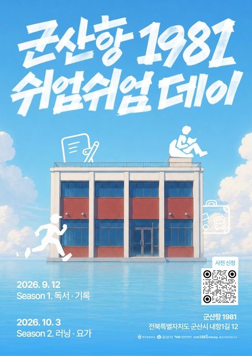 군산 내항 노을 보며 '물멍·책멍'…웰니스여행 어떠세요?