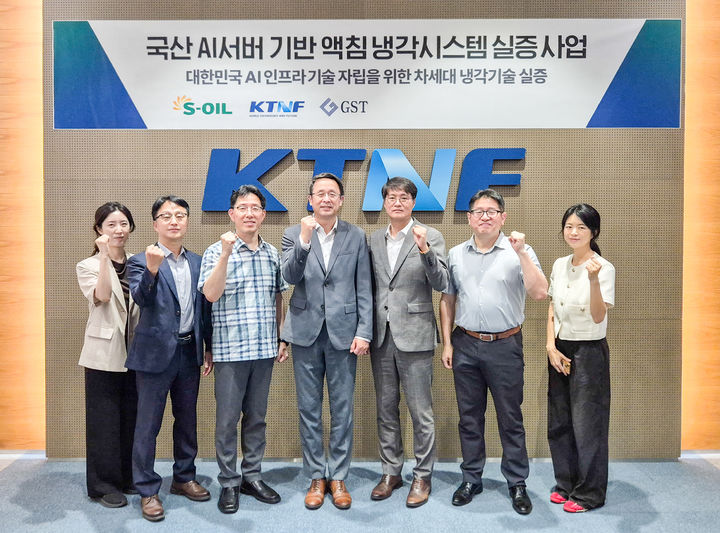 [서울=뉴시스] ) S-OIL, KTNF, GST 임직원들이 액침냉각 실증 테스트 진행을 기념하고 있다. (사진=S-OIL 제공) 2026.09.03 photo@newsis.com *재판매 및 DB 금지