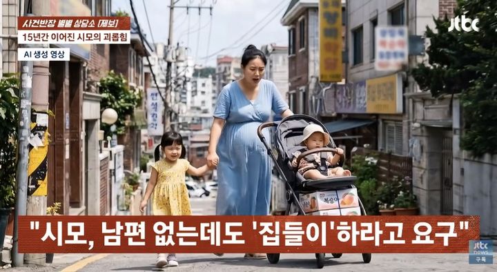 [서울=뉴시스] 시어머니가 친척들에게 줄 복숭아 한 박스씩을 사 오라고 만삭인 며느리에게 요구했다. (사진 출처=JTBC '사건반장' 캡처)
