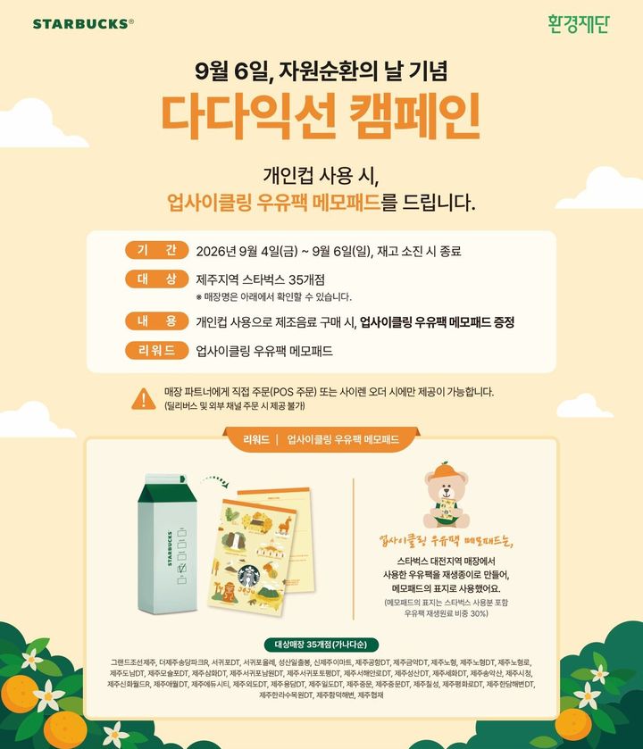 [서울=뉴시스] 스타벅스, 개인컵 사용 확산 위한 '다다익선 캠페인' 진행 (사진=스타벅스 코리아 제공) *재판매 및 DB 금지