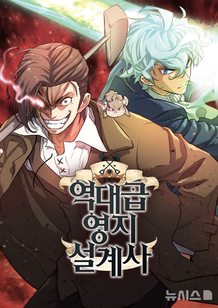 [부천=뉴시스] 제23회 부천만화대상 수상작 '역대급 영지 설계사'. (사진=만화영상진흥원) 2026.09.03. photo@newsis.com