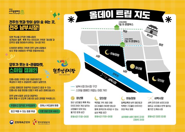 밤부터 아침까지 즐기는 전주남부시장…야시장·심야 영화·새벽시장