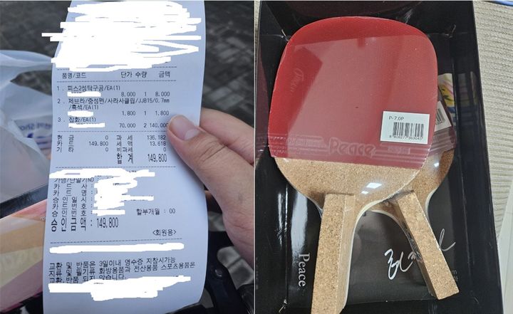 가격표가 붙어 있지 않은 탁구채와 탁구채 2개가 개당 7만원씩 총 14만원에 결제된 영수증. (사진출처: 보배드림 캡처) 2026.09.03.