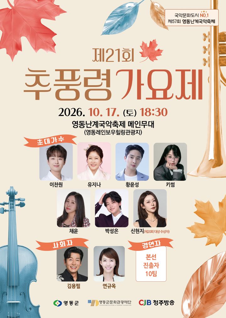 21회 추풍령가요제 *재판매 및 DB 금지