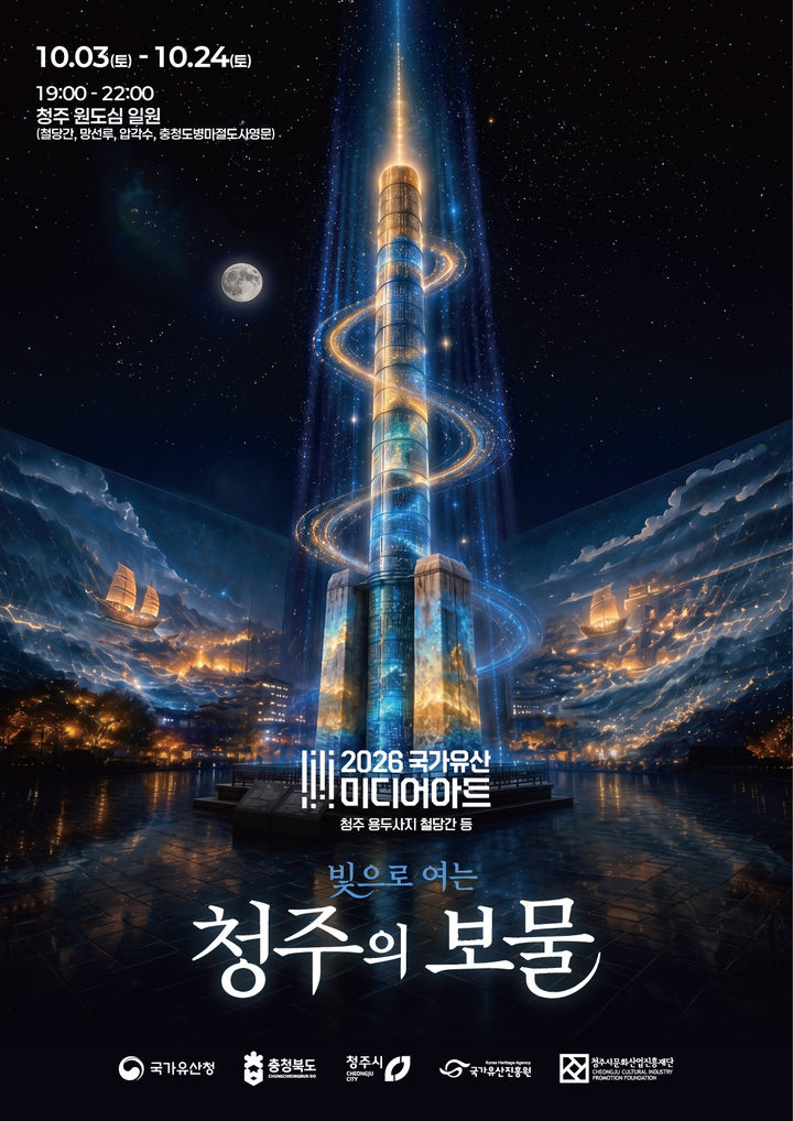 [청주소식]청주시, 범죄 취약지역 CCTV·LED 가로등 설치 등