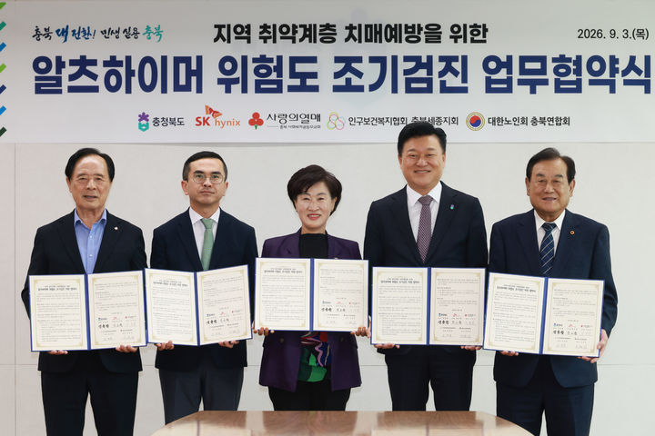 [청주소식]도·SK하이닉스, 알츠하이머 조기검진 실시 등