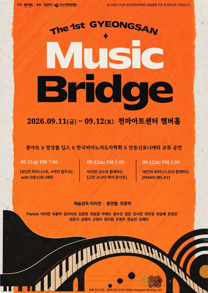 [경산=뉴시스] 제1회 경산 뮤직브릿지 홍보 포스터. (사진=몽아트 제공) 2026.09.03. photo@newsis.com *재판매 및 DB 금지